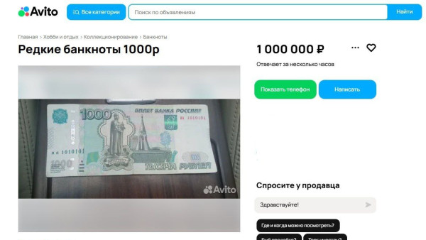 В Самаре хотят получить за тысячерублевую купюру 1997 года 1 млн руб