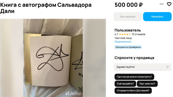 В Самаре продается книга с автографом Сальвадора Дали за полмиллиона