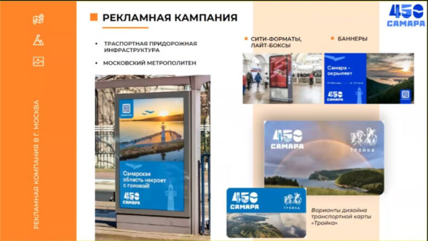 "Самара окрыляет": регион запускает масштабную кампанию в Москве