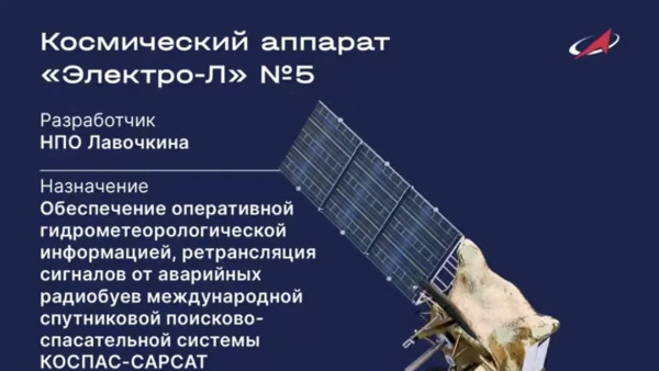 Роскосмос показал спутник, который отвечает за точные прогнозы погоды