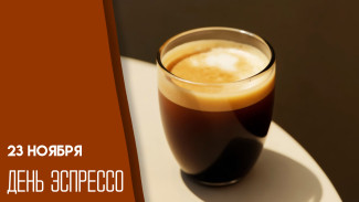 23 ноября - Международный день эспрессо: история, открытки и поздравления