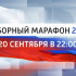ГТРК «Самара» подвела итоги выборного марафона