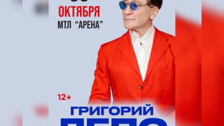 СМИ: концерт Григория Лепса в Самаре может оказаться под угрозой отмены 