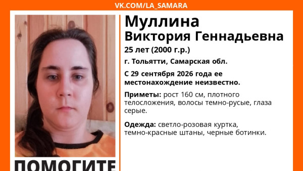 В Тольятти пропала 25-летняя Виктория Муллина в светло-розовой куртке