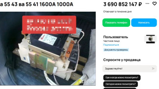 Самарцам предложили продать выключатели ВА 55 за 3,6 миллиарда рублей