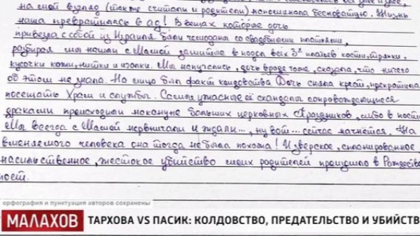 Новые обвинения в деле Екатерины Тарховой: мать утверждает о колдовстве  