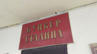 В Самаре в 2025 году хотят провести капитальный ремонт Бункера Сталина