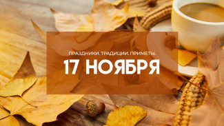 Народные приметы 17 ноября: не делай этого в «Ерема — сиди дома», чтобы не пригласить в гости нечисть