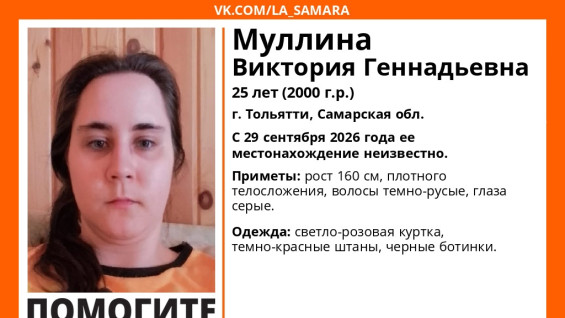 В Тольятти пропала 25-летняя Виктория Муллина в светло-розовой куртке
