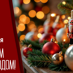 2026: Новый год Красной Огненной Лошади. Яркие открытки и поздравления для мессенджеров