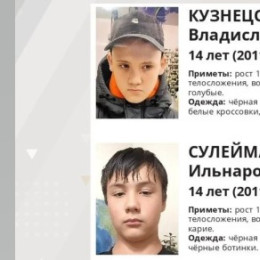 СКР опубликовал приметы пропавших на Волге 14-летних подростков