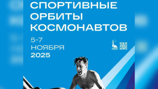 В Самаре будет открыта выставка «Спортивные орбиты космонавтов» 