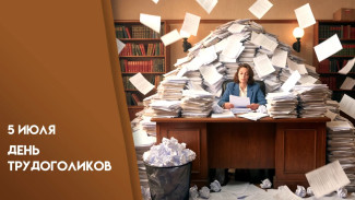 5 июля – День трудоголиков: чем заняться в этот праздник?