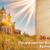 Самый тяжкий грех! Что запрещено делать 26 сентября в день Предпразднства Воздвижения Креста Господня
