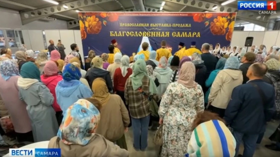  В Самаре распахнула свои двери православная выставка «Благословенная Самара»