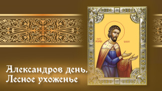 28 марта - День священномученика Александра Сидского 
