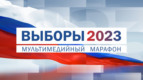 Выборы губернатора 2023: ГТРК «Самара» проведет 3-часовой онлайн-марафон 10 сентября 2023 года