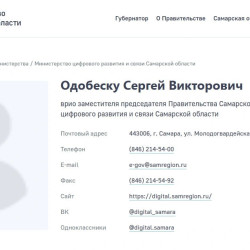 Врио министра цифрового развития и связи Самарской области назначен Сергей Одобеску