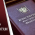 12 декабря – День Конституции России: поздравления и праздничные открытки