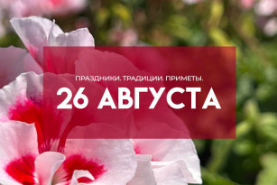 Самый тяжкий грех! Что запрещено на Тихона Страстного 26 августа 2026