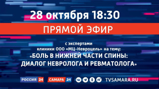 «Прямой эфир»: боль в нижней части спины – диалог невролога и ревматолога 