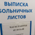 Жителям Самарской области назвали минимальную сумму по оплате больничных листов в феврале