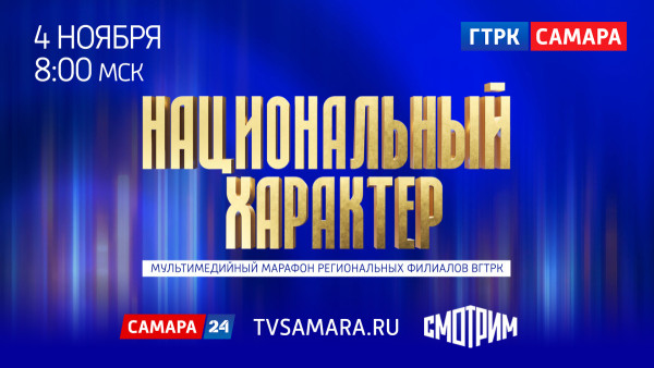 ГТРК Самара отмечена специальным дипломом жюри XXVI национальной премии в области развития общественных связей «Серебряный лучник»