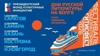 Самара примет участников международного фестиваля-лаборатории «ГИТИСФЕСТ. Театральное Приволжье 2026»
