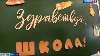 В Самаре после ремонта свои двери распахнули сразу несколько школ