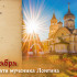 Самый страшный грех! Что запрещено делать в день памяти мученика Лонгина Сотника 29 октября 2026