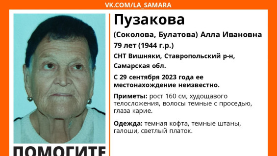 В Самарской области ищут пенсионерку в галошах
