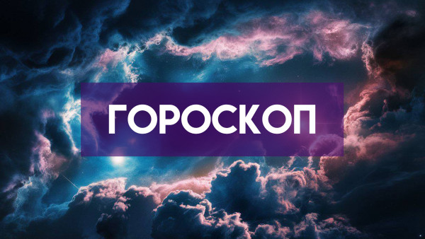 Гороскоп на 25 мая: раз в 30 лет Сатурн позволяет начать новую жизнь 