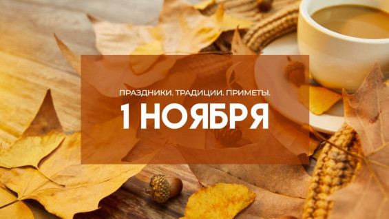 Самый страшный грех! Не делайте этого в Иванов день 1 ноября 2026