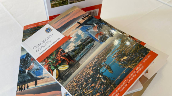 В Самаре презентовали «Современный путеводитель» по губернии 