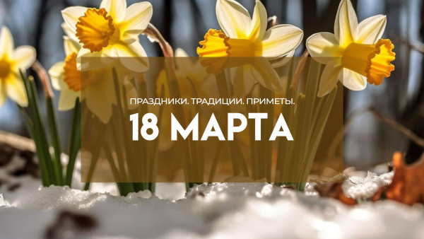 Конон Огородник 18 марта: не делайте этого, чтобы избежать несчастий и недугов