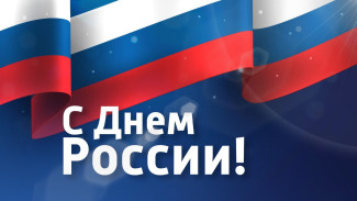 Поздравления с Днем России 2024: праздничные картинки, открытки, короткие СМС в прозе и стихах