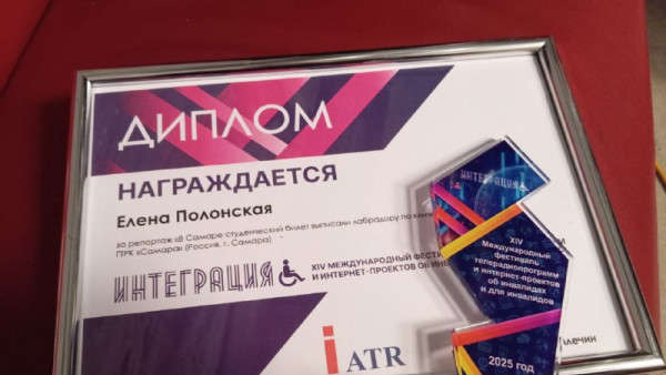 Творческая работа ГТРК "Самара" завоевала очередную высокую награду на престижном Международном конкурсе в Москве 