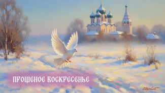 Масленица 2026 — Прощеное воскресенье: красивые открытки для мессенджеров