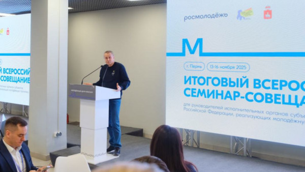 Опыт реализации молодежных инициатив в Самарской области обсудили на Всероссийском семинаре «Время молодых» в Перми 