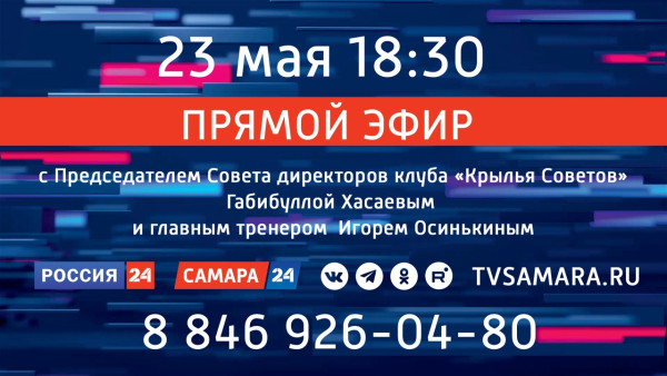 "Прямой эфир": Предварительные итоги сезона и перспективы нового