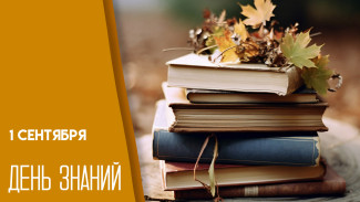 1 сентября — День знаний: история праздника и авторские открытки