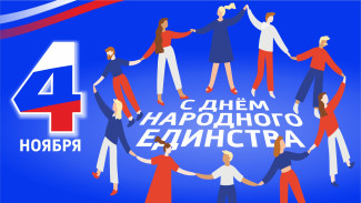 День народного единства 4 ноября: праздничные открытки, поздравления для СМС в стихах и прозе