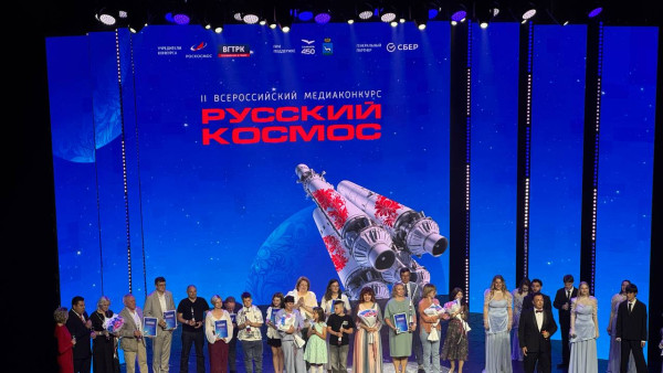 Всероссийский медиаконкурс "Русский космос" - 2026: Самара стала центром притяжения неземной косможурналистики