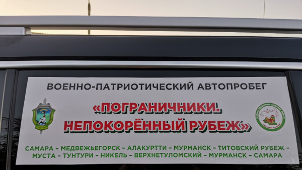 Самарские пограничники отправились в Заполярье со специальной миссией
