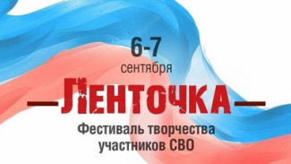 Юлия Чичерина станет хедлайнером фестиваля участников СВО «Ленточка» в Самаре