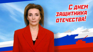Поздравление с Днем защитника Отечества председателя комитета по культуре, спорту, молодежной политике и туризму Самарской Губернской Думы, директора ГТРК «Самара» Елены Крыловой