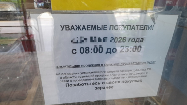 В Самаре запретят продажу алкоголя 1 сентября