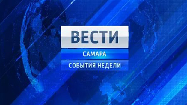 Вести высокий. Вести Самара 2013. Россия 1 заставка наоборот. Сокол программа.вести. Вести 89.3.