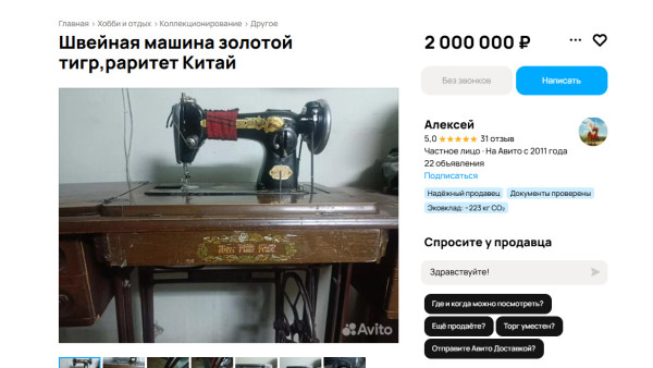 Самарец хочет продать китайскую швейную машинку 1941 года за 2 млн руб