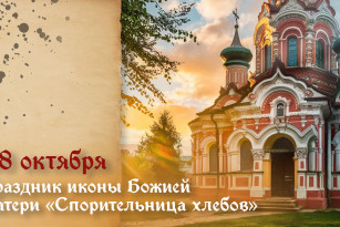 Самый страшный грех! Что запрещено делать в праздник иконы Божией Матери «Спорительница хлебов»